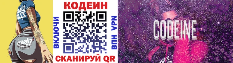 Codein напиток Lean (лин)  Армавир 